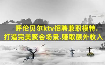 南通夜总会招聘